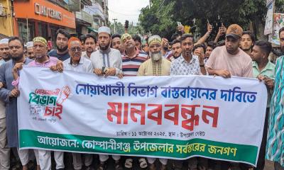 নোয়াখালী বিভাগের দাবিতে কোম্পানীগঞ্জে মানববন্ধন