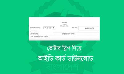 ভোটার স্লিপে প্রার্থীর নাম ও প্রতীক বিষয়ে নতুন নির্দেশনা