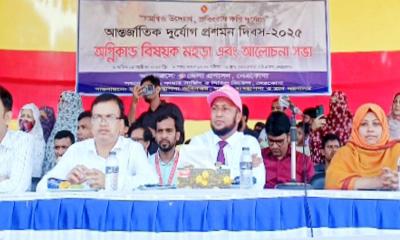 আন্তর্জাতিক দুর্যোগ প্রশমন দিবস পালিত 