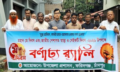 ফরিদগঞ্জে মহান মে দিবস উপলক্ষে র‍্যালি ও আলোচনা সভা অনুষ্ঠিত
