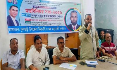 গাইবান্ধার ফুলছড়িতে বিএনপির সাংগঠনিক মতবিনিময় সভা অনুষ্ঠিত