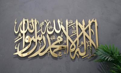 কালেমায়ে তাওহীদ: ঈমানের প্রথম ও মৌলিক ভিত্তি