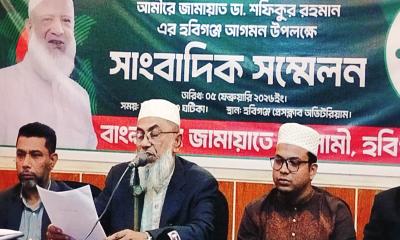 ডা. শফিকুর রহমানের আগমন উপলক্ষে হবিগঞ্জে সংবাদ সম্মেলন