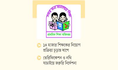 প্রাথমিক শিক্ষায় নতুন মাইলফলক