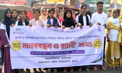 খুলনায় তামাক নিয়ন্ত্রণ আইনের দ্রুত সংশোধনী দাবিতে র‍্যালী ও মানববন্ধন