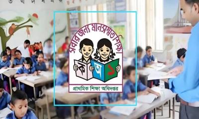 প্রাথমিক বিদ্যালয়ের সংগীত ও শরীরচর্চা শিক্ষক পদ বাতিল