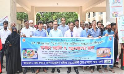 মাগুরায় ১৯তম বিশ্ব অটিজম সচেতনতা দিবস উদযাপিত