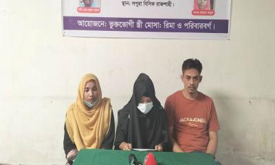 রাজশাহীতে যৌতুক নির্যাতনের অভিযোগে রিমার সংবাদ সম্মেলন