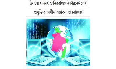 তথ্যপ্রযুক্তির মহাসড়কে বাংলাদেশ