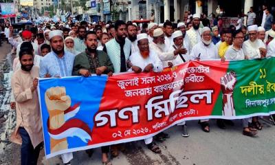 দিনাজপুরে ১১ দলীয় জোটের বিক্ষোভ মিছিল ও সমাবেশ
