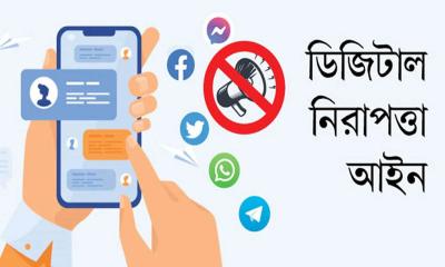 ডিজিটাল নিরাপত্তা আইনে সব মামলা বাতিল, সাজাপ্রাপ্ত-অভিযুক্তদের খালাস