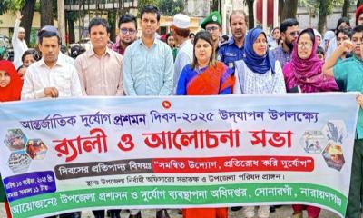 সোনারগাঁয়ে আন্তর্জাতিক দুর্যোগ প্রশমন দিবস পালিত
