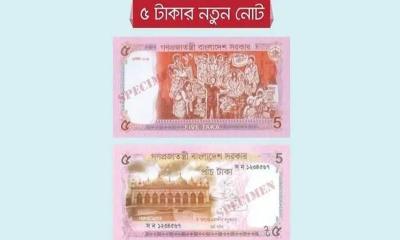 বাজারে ৫ টাকার নতুন নকশার নোট, পরিবর্তন হচ্ছে অন্য নোটের স্বাক্ষরও