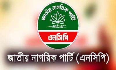 হঠাৎ এনসিপির ১৩ নেতার পদত্যাগ