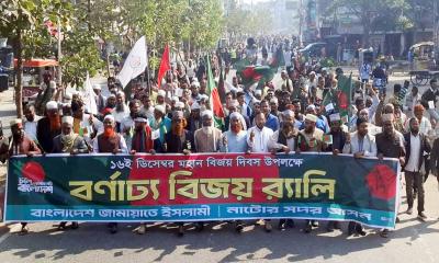 মহান বিজয় দিবসে জামায়াতে ইসলামীর বিশাল র‍্যালি