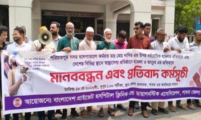 চিকিৎসকদের ওপর হামলার প্রতিবাদে পাবনায় মানববন্ধন