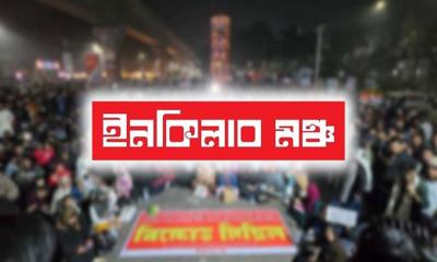 সরকারের ‘রহস্যজনক নীরবতা’ নিয়ে ইনকিলাব মঞ্চের ৬ দফা ঘোষণা