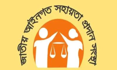 লিগ্যাল এইডে ৪ লাখ ৬৬ হাজার মামলায় আইনি সহায়তা