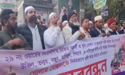 রাজশাহীতে গোলাম মোস্তফা হত্যাকাণ্ডে আসামি গ্রেপ্তার না হওয়ায় মহাসড়কে মানববন্ধন