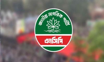 জরুরি সংবাদ সম্মেলন ডেকেছে এনসিপি
