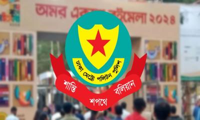 বইমেলায় নাশকতার আশঙ্কা নেই, তবুও প্রস্তুত থাকবে ডিএমপি