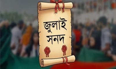 জুলাই জাতীয় সনদ ও গণভোটের আইনি বৈধতা