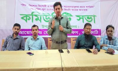 ঝালকাঠি বাসন্ডায় জেলা তথ্য অফিসের কমিউনিটি সভা অনুষ্ঠিত