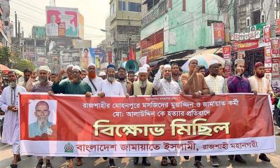 আলাউদ্দিন হত্যার বিচার দাবিতে রাজশাহীতে বিক্ষোভ মিছিল ও সমাবেশ অনুষ্ঠিত