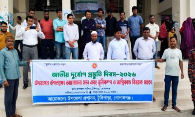 টুঙ্গিপাড়ায় জাতীয় দুর্যোগ প্রস্তুতি দিবস-২০২৬ উপলক্ষে আলোচনা সভা অনুষ্ঠিত