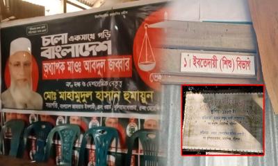 মাদ্রাসার শ্রেণিকক্ষে জামায়াতের নির্বাচনী অফিস, পাঠদানে বিঘ্ন