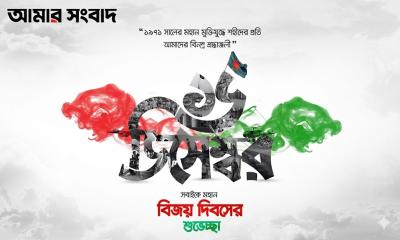 মহান বিজয় দিবস: আত্মত্যাগের মহিমায় উদ্ভাসিত এক অমর ইতিহাস