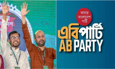 ১০০ আসনে প্রাথমিক মনোনয়ন ঘোষণা করবে এবি পার্টি