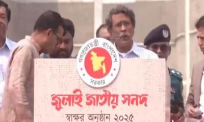 জুলাই সনদের অঙ্গীকারনামার পঞ্চম দফা সংশোধন