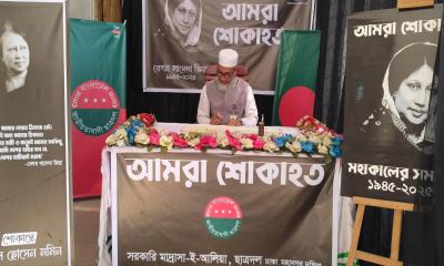 ঢাকা আলিয়া মাদ্রাসায় বেগম খালেদা জিয়ার স্মরণে শোক বই উন্মোচন করল ছাত্রদল