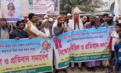 গোদাগাড়ীতে বাউল আবুলের শাস্তির দাবিতে বিক্ষোভ সমাবেশ অনুষ্ঠিত