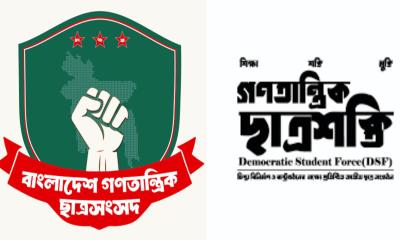 বাগছাস এখন ‘জাতীয় ছাত্রশক্তি’