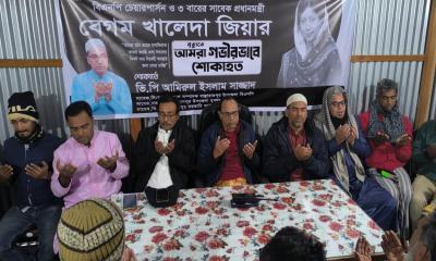 বেগম খালেদা জিয়ার মৃত্যুতে বাঞ্ছারামপুরে দোয়া মাহফিল অনুষ্ঠিত