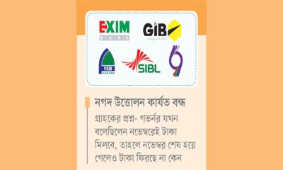 চ্যালেঞ্জেই যাত্রা শুরু নতুন ব্যাংকের