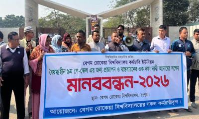 নবম পে-স্কেল প্রজ্ঞাপন ও বাস্তবায়নের দাবিতে বেরোবিতে মানববন্ধন