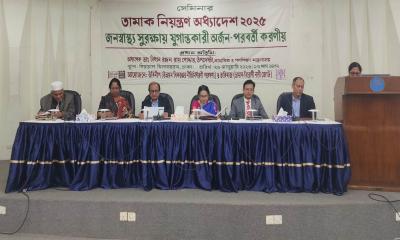 তামাক নিয়ন্ত্রণ অধ্যাদেশকে আইনে রূপান্তরের দাবি