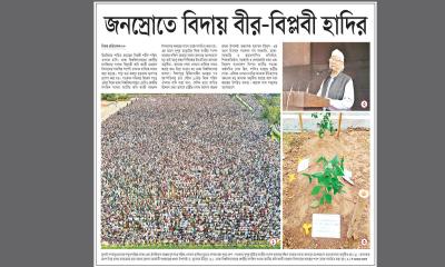জনস্রোতে বিদায় বীর-বিপ্লবী হাদির