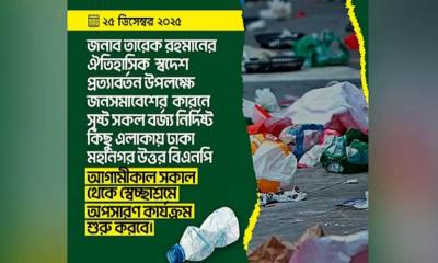 এক্সপ্রেসওয়ের বর্জ্য সরাবে বিএনপি