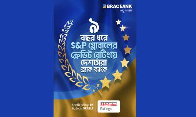 ব্র্যাক ব্যাংককে আবারও দেশসেরা ক্রেডিট রেটিং দিয়েছে এসঅ্যান্ডপি