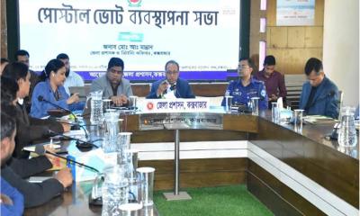 কক্সবাজারে পোস্টাল ব্যালট ব্যবস্থাপনার ওপর সভা অনুষ্ঠিত