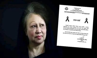 বেগম জিয়ার প্রয়াণে ডিএমপির শোক