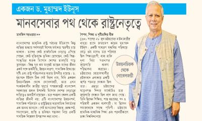 মানবসেবার পথ থেকে রাষ্ট্রনেতৃত্বে