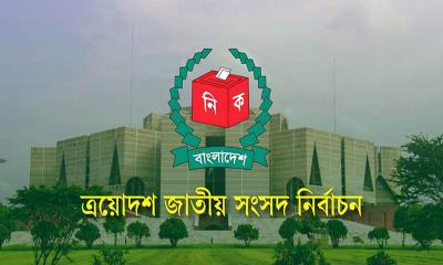 ত্রয়োদশ সংসদ নির্বাচন ও গণভোট ১২ ফেব্রুয়ারি