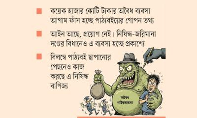 নিষিদ্ধ গাইড বইয়ের রমরমা বাণিজ্য