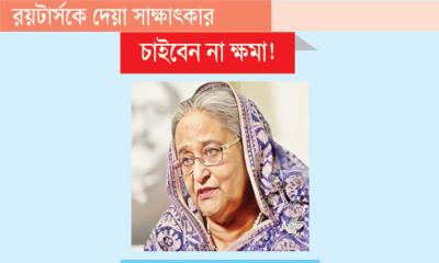 আ.লীগকে বাদ দিয়ে গঠিত সরকারের অধীনে দেশে ফিরবেন না শেখ হাসিনা