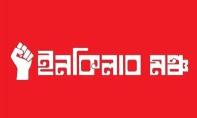 সরকারকে ৩ দফা আল্টিমেটাম ও উপদেষ্টাদের পদত্যাগ দাবি